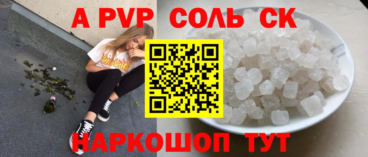 A PVP Crystall  Альфа ПВП Crystall  Вход с VPN  купить   Павловский Посад 