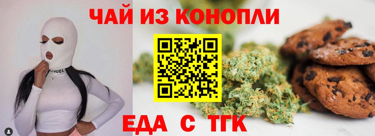 Cannafood конопля Павловский Посад